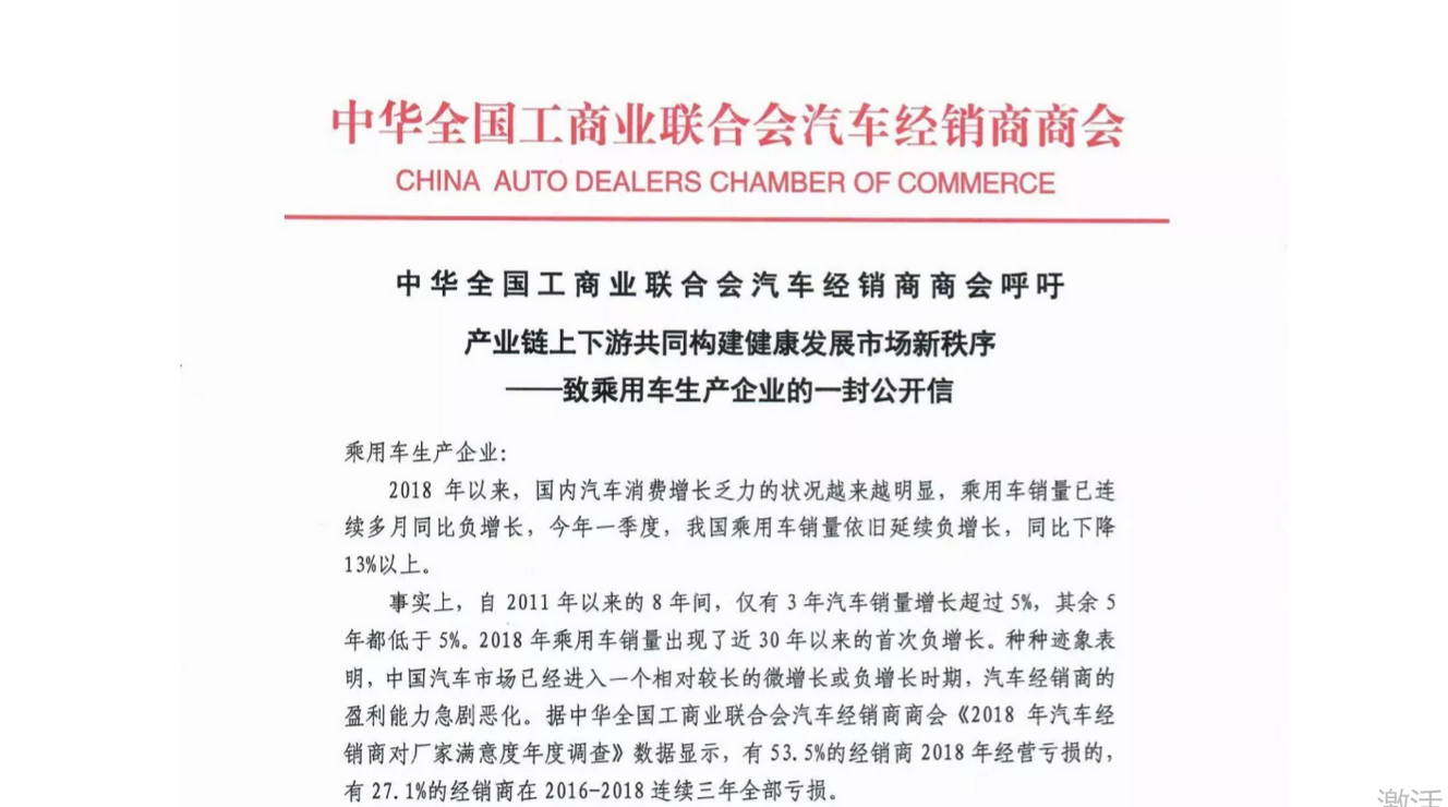 全国工商联汽车经销商商会：致乘用车生产企业的公开信