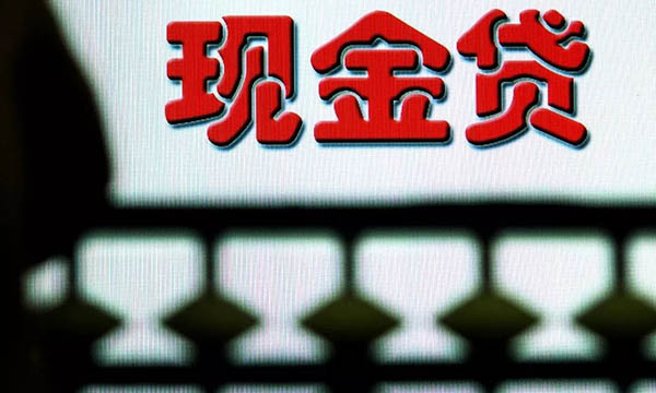 为何推现金贷产品的平台，纷纷主动规避宣传？
