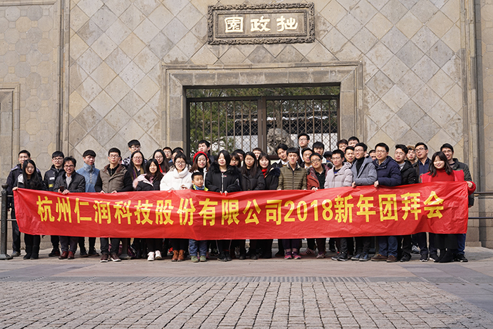 【2018仁润年会】旅行、美食、温泉……为年会疯狂打call！