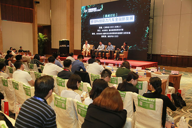 仁润股份受邀出席汽车金融资金资产合作交流会