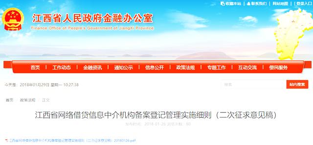 【政策】江西下发二次备案指引，公司名需包含网贷信息中介