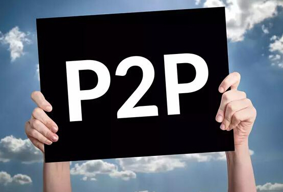 重点丨监管或将在明年一季度启动P2P备案工作