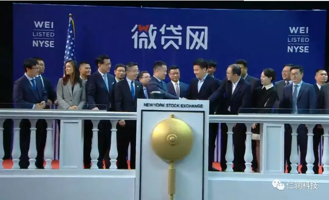 仁润股份热烈祝贺客户微贷网在纽交所成功挂牌上市
