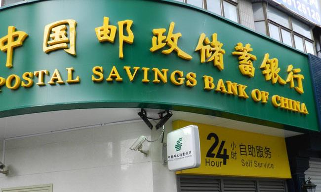 农村金融科技|邮储银行成为第六家国有大行