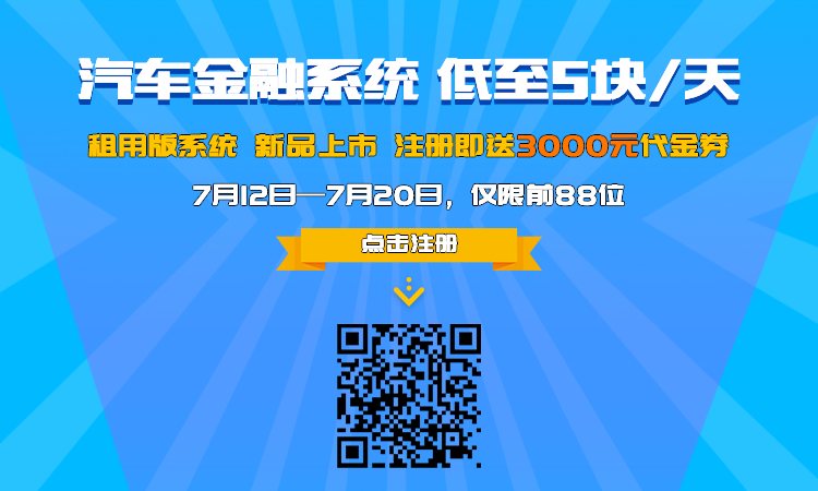 靠谱金服|仁润易车业汽车金融saas平台助力sp降本提效