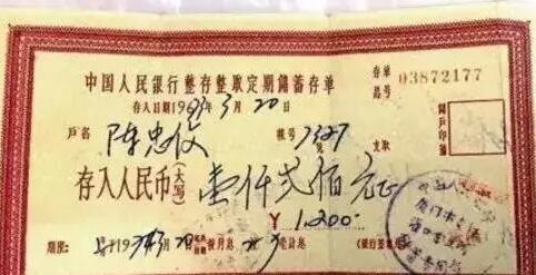 一张44年前的1200元银行存单，现在能取出多少？