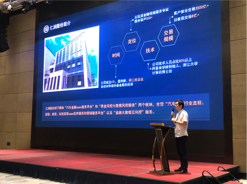 仁润股份受邀参加南京万里行大会，赋能汽车金融SP精准营销