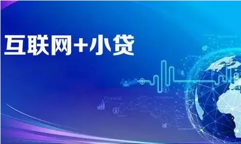 巨头企业纷纷进军网络小贷，如何解决“风控”难题？