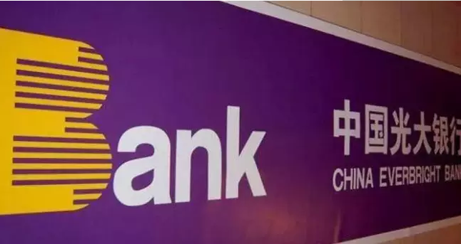 中国光大银行成立汽车金融事业中心